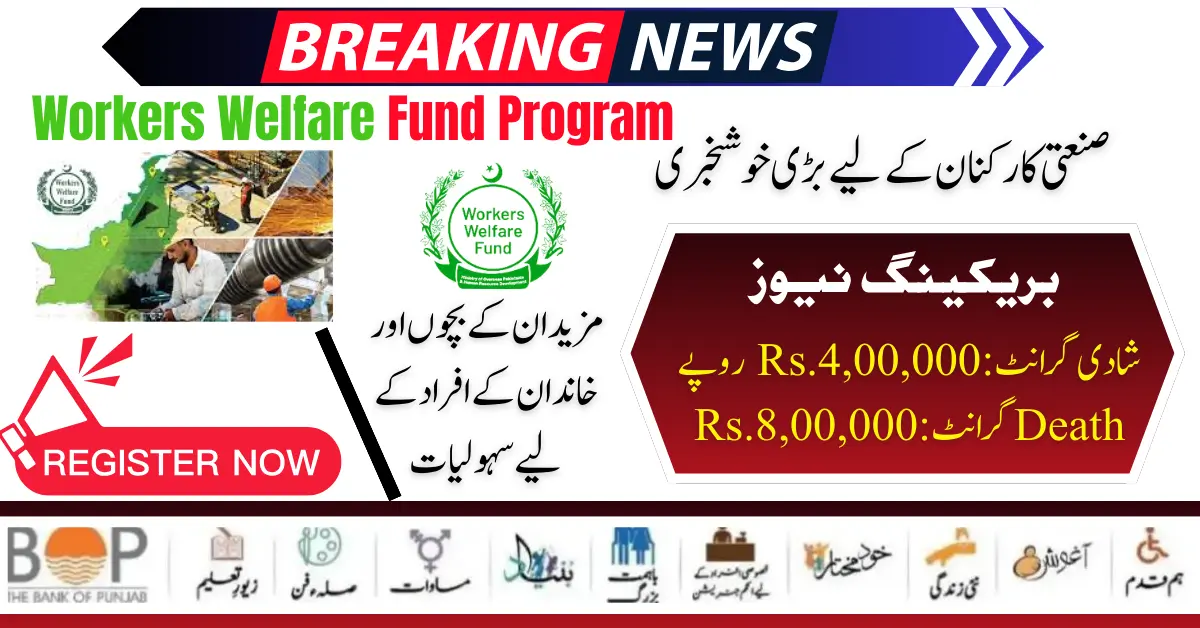 Government Of Pakistan Start Workers Welfare Fund Program 2024 Check Detail 