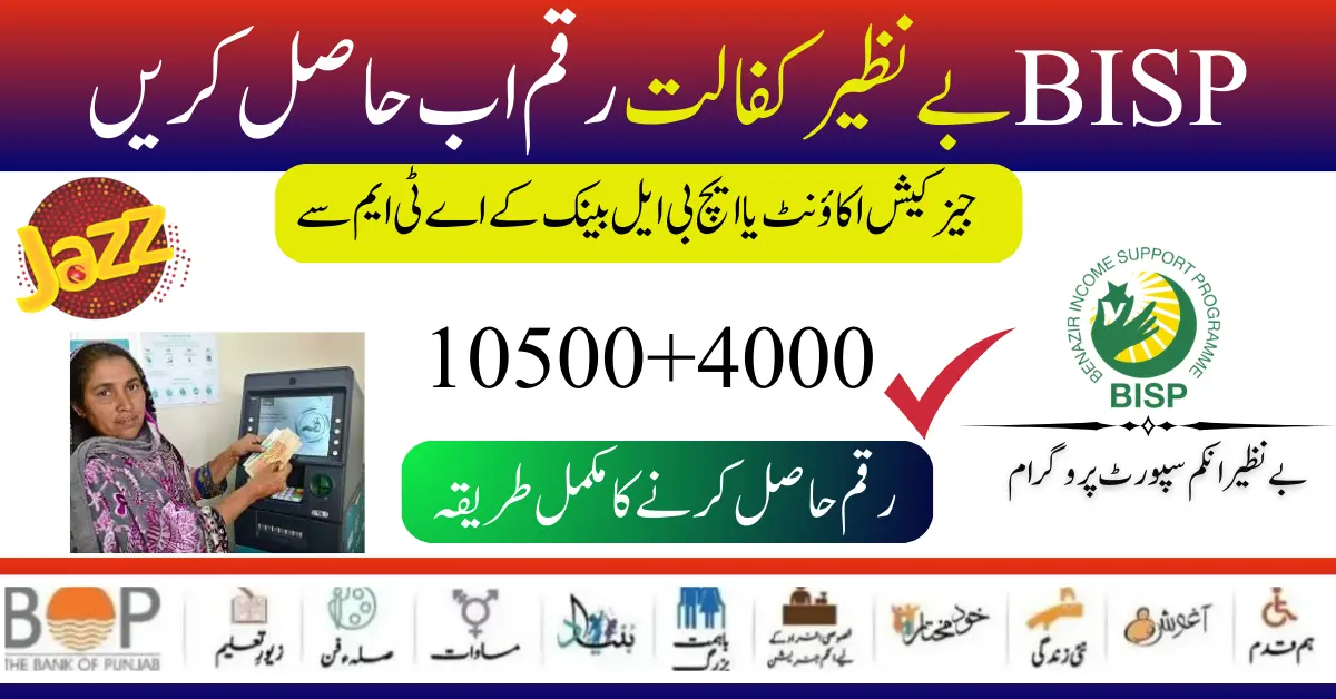 Get Benazir kafalat Money Now From Jazz Cash Account or HBL Bank ATM