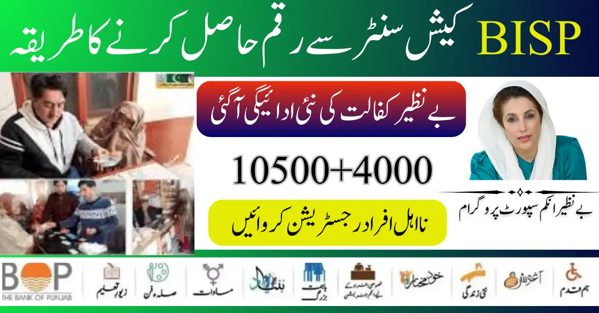 Get Benazir Kafaalat Money Through BISP Cash Center 2024 Update 