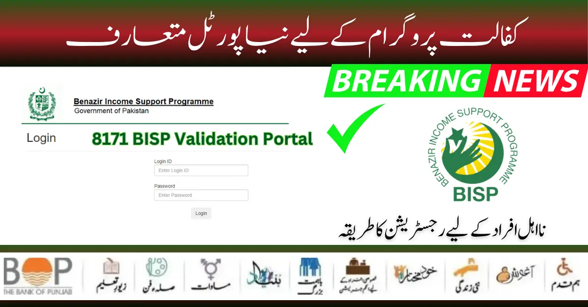 8171 Validation BISP Portal Launch For Kafaalat Beneficiaries 