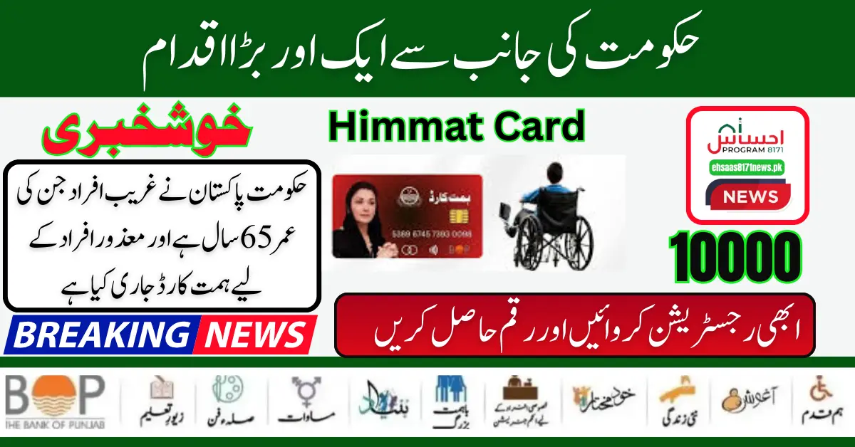 Government Of Pakistan Launches Himmat Card For 65 Thousand Families