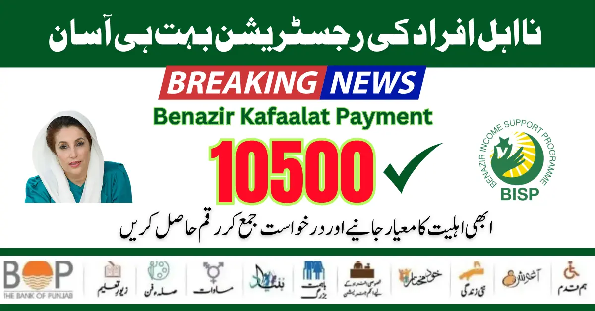 Latest News! New Families Eligibility Criteria For Benazir Kafalat 8171 Payment