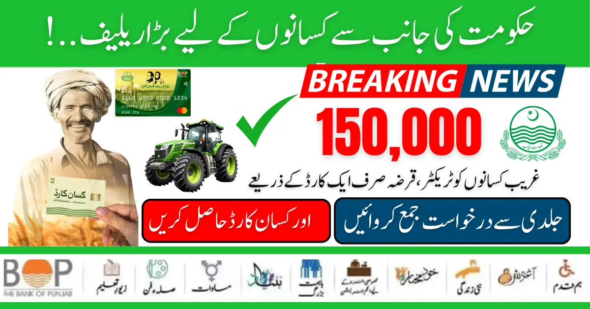 Make a Kisan Card and Get a Tractor and Loan From The Government