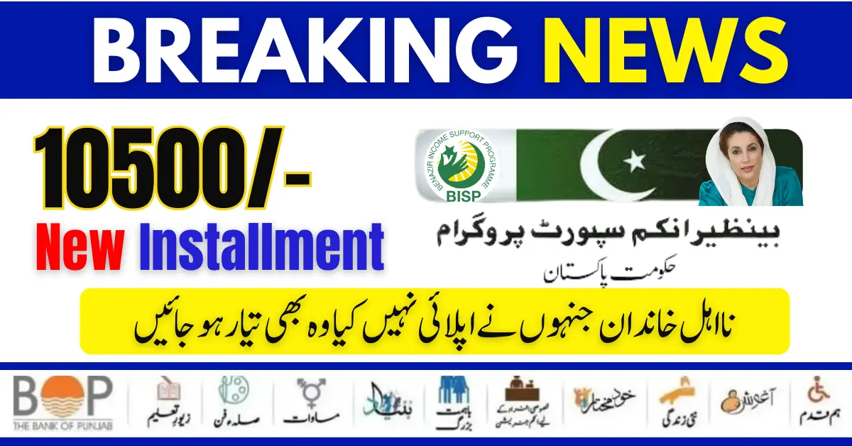 Today Discover News! Benazir Income Support Program 10500 New Payment