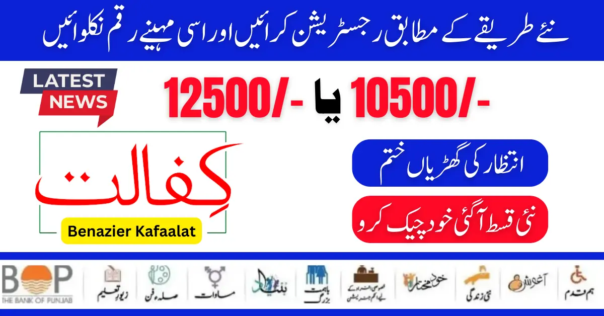 Benazir Kafaalat Registration Process Start By CNIC Method Latest Update