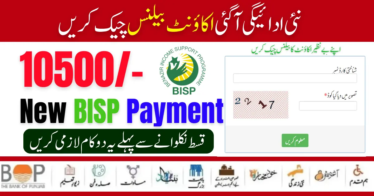 New Payment BISP 10500 Through www.bisp.gov.pk Check Account Balance 2024