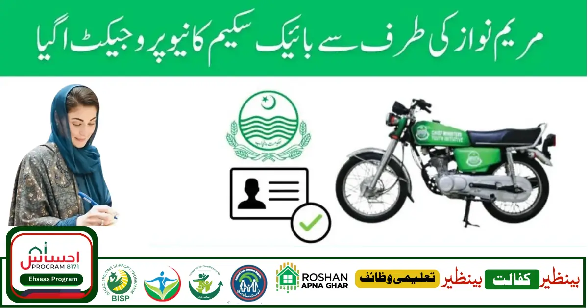 Benefit Of Punjab 20000 E-Bike Scheme For [Boys & Girl] Students