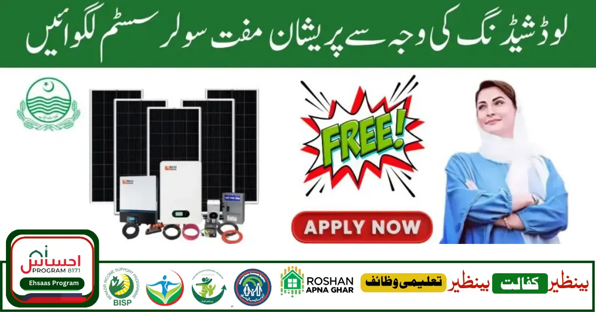 Benefits of Punjab Solar Panel Scheme For 50000 Eligible Families, Check Apply Method