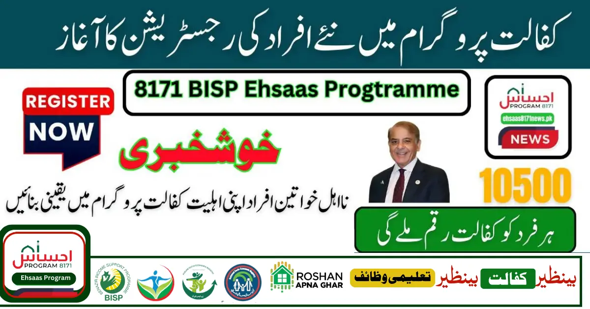 8171 BISP Ehsaas Programme