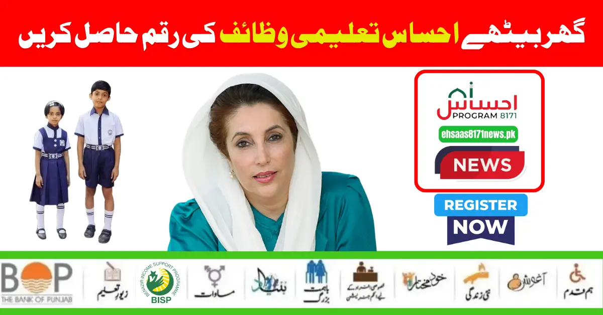 Ehsaas Taleemi Wazaif 8171 Program