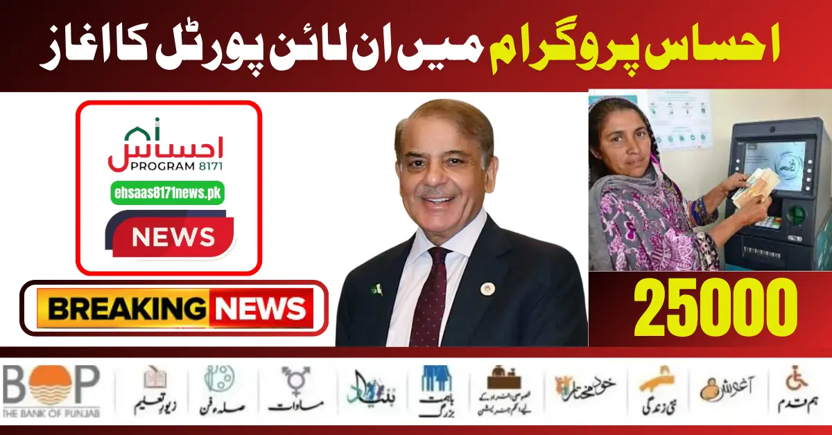 Today's Current News! Ehsaas Programme 25000 Online 8171 Sms Registration Procedure Start 2024