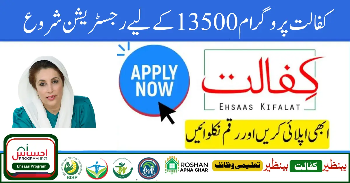 How To Receive Payment 13500 Ehsaas Kafalat Program 2024