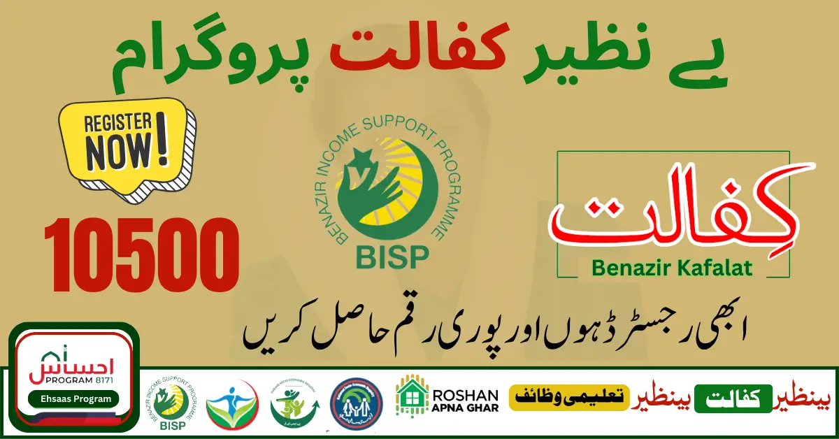 8171 Benazir Kafalat Program Check Online Registration Start Through CNIC 2024