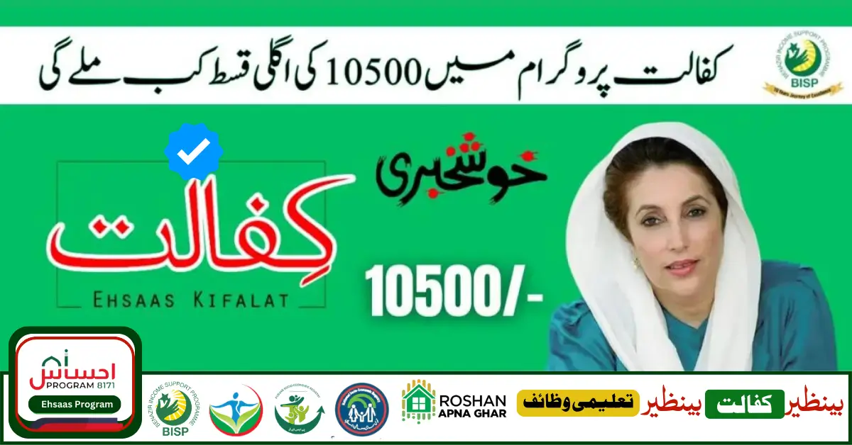 Best News: Benazir Kafalaat Program 10500 New Registration Method 2024