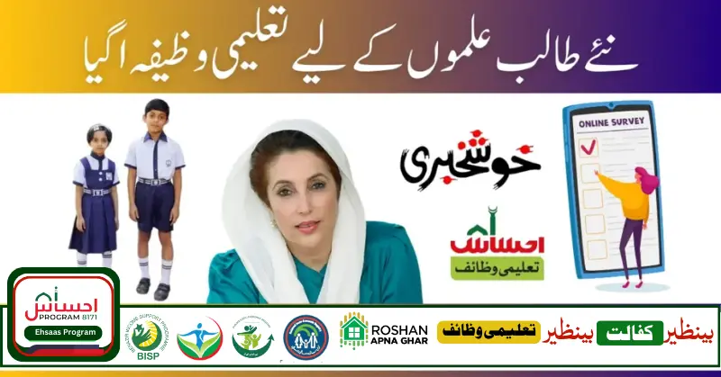 Benazir Taleemi Wazaif Program