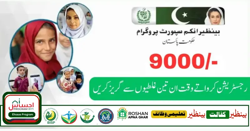 Government of Pakistan 8171 Announced 9000 Benazir Taleemi Wazaif 2024