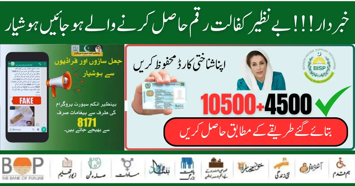 8171 Official Code Of BISP To Check Payment 2024 Update