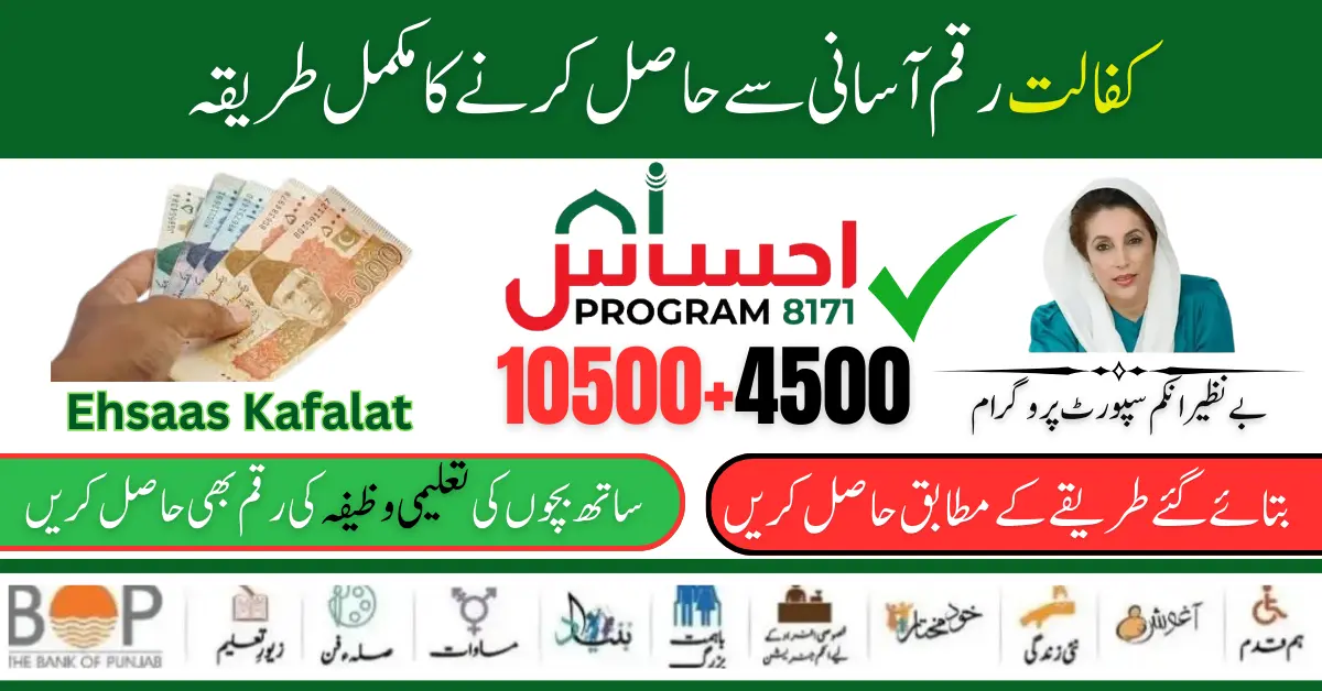 8171 Ehsaas kafaalat Program 10500 Payment Get Easily 