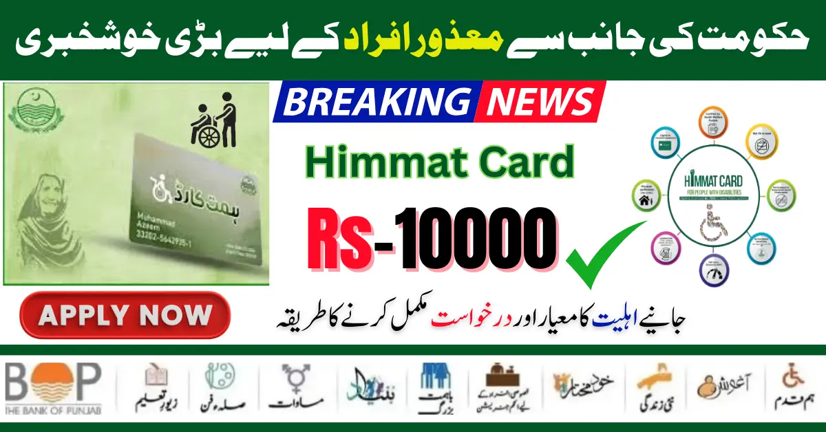 Himmat Card,10000