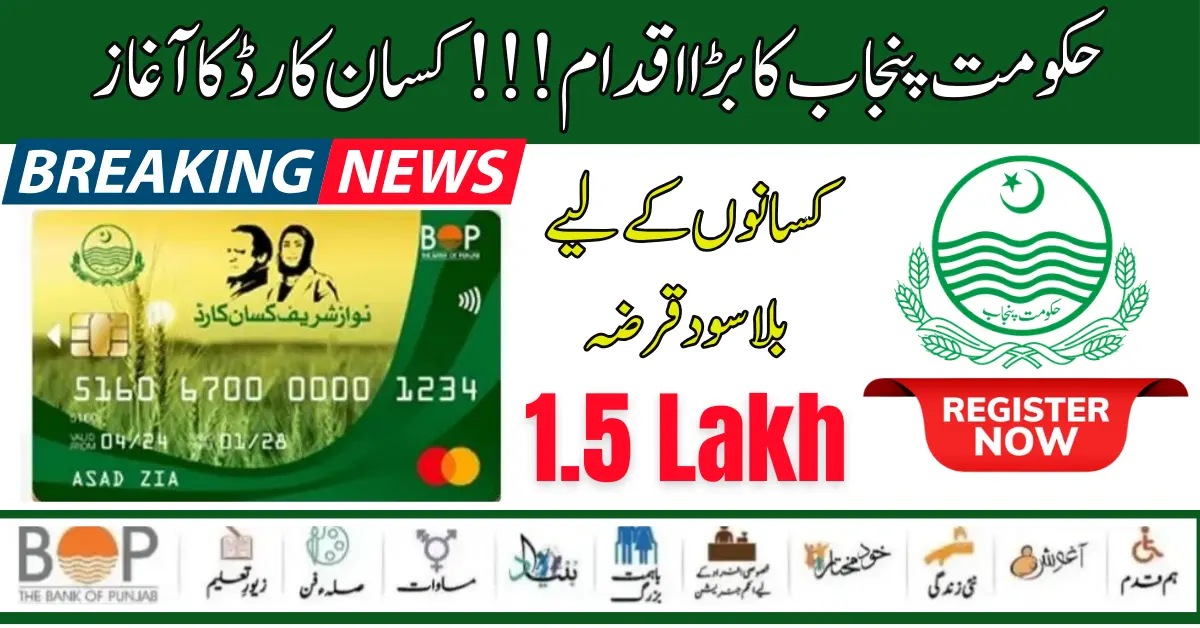 Congratulation: Kissan Card Loan Scheme Registration Start For Poor People 2024 August