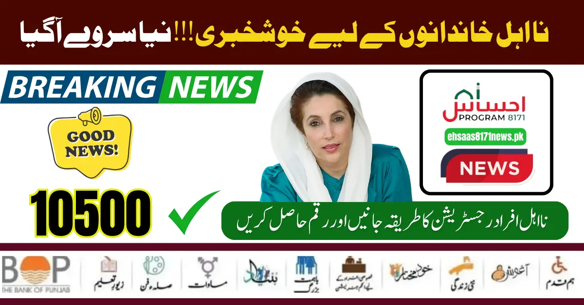 Benazir Income Support Program 10500 Register Through ID Card