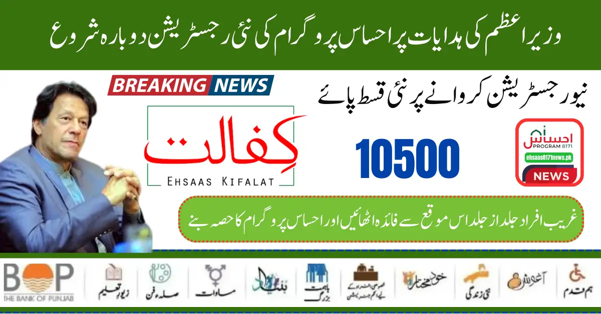 Register for Ehsaas Program 8171 Online Today News For Poor Families 2024