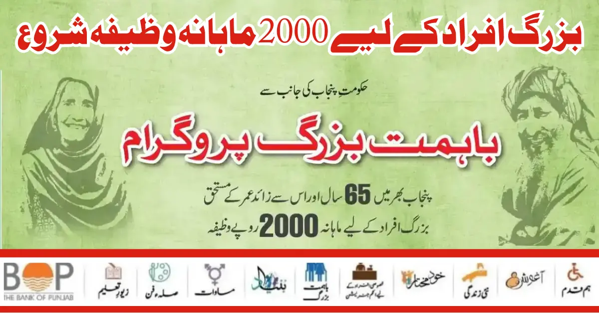 Ehsaas Bahimat Buzurg Program Card Online Registration 2024