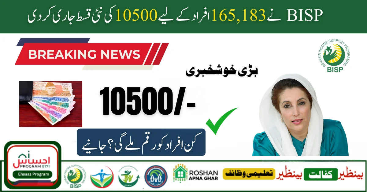 BISP Releases New Tranche 10500