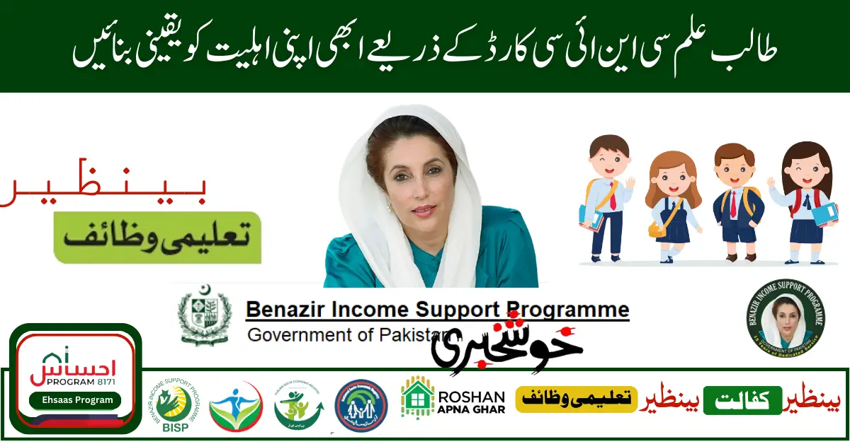 Taleemi Wazaif Programme New CNIC Registration Start For Education of Children