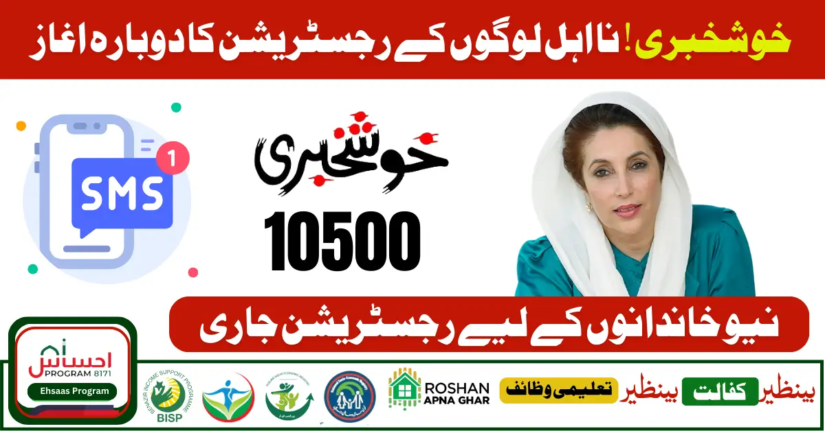 8171 BISP Pakistan Program New Announcement 10500 By Increasing 13500