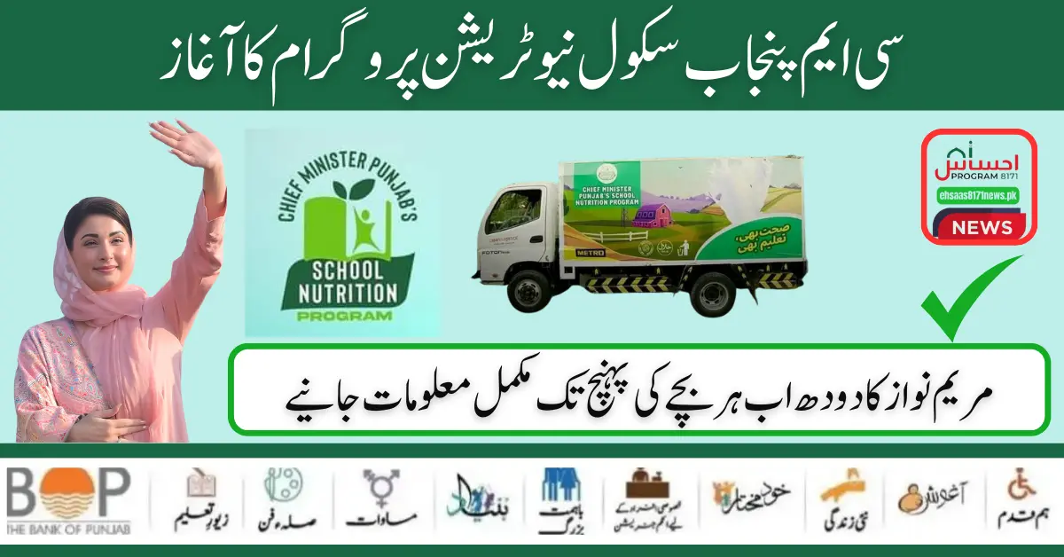 CM Punjab Nutrition Program Launched For Children In 3 Districts of Punjab