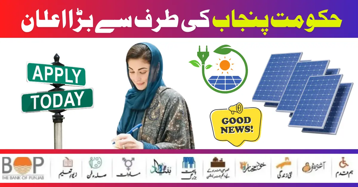 CM Of  Punjab Maryam Nawaz Solar Panel Scheme 