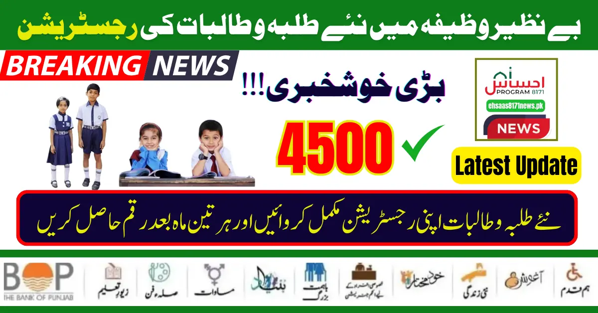 Benazir Wazifa New Students Registration Procedure 2024 Sep Update