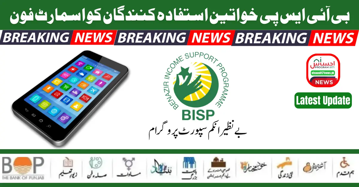 BISP Women Beneficiaries Get Smartphones To Transfers Cash Under The Scheme