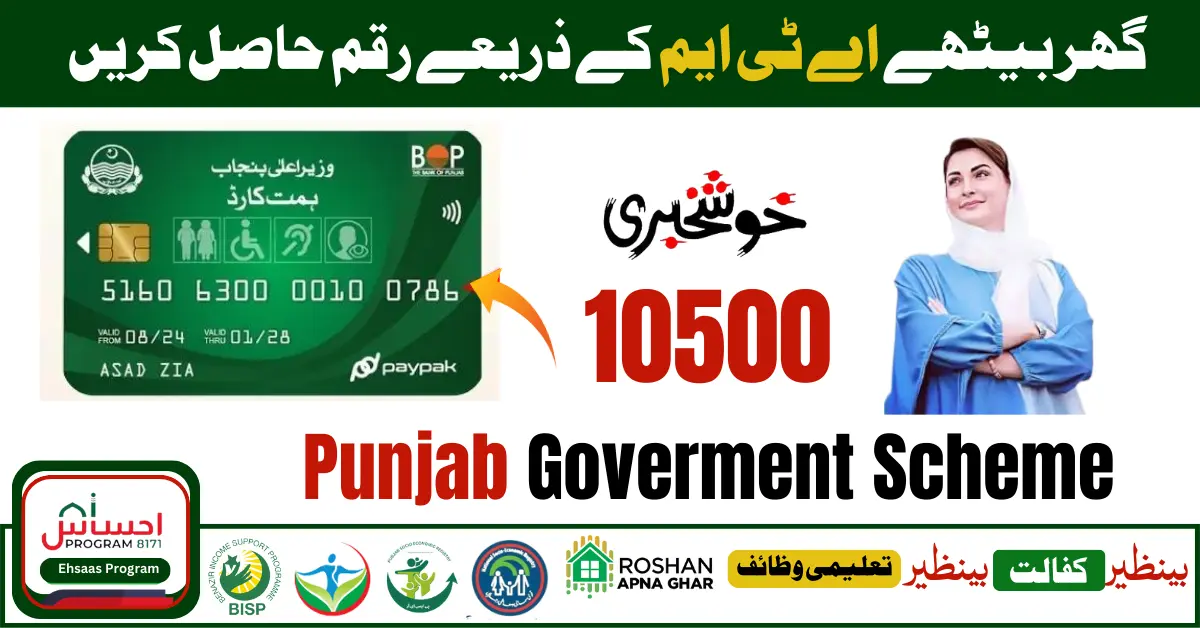 Government of Punjab Launches New Himmat Card Scheme For Special Persons