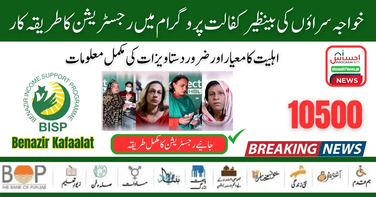 Latest Procedure for Registration in Benazir Kafaalat Program for Transgender 