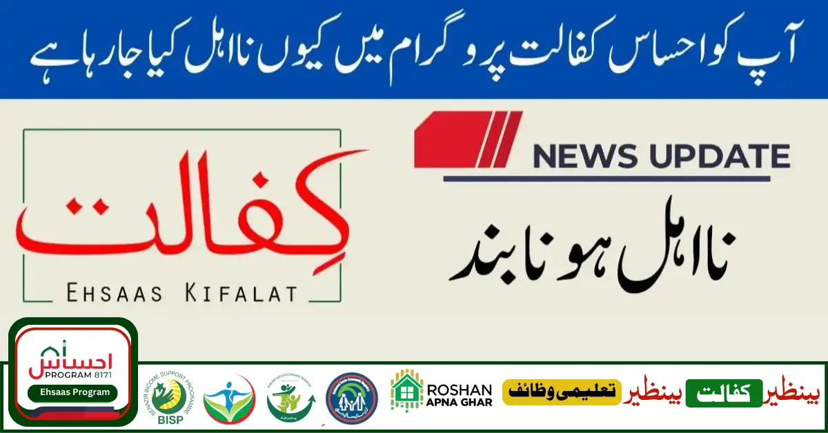 Latest Update Ehsaas Kafalat Program Eligibility Reasons Provided 2024