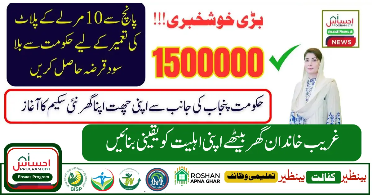 Apni Chhat Apna Ghar Loan Scheme By Maryum Nawaz 2024