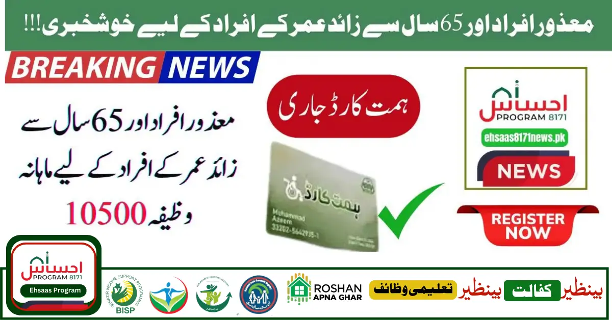 Himmat Card Verification Online Portal By CNIC Process