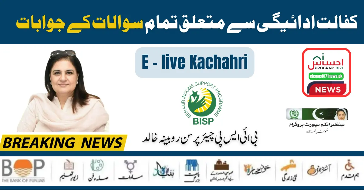 Chairperson Benazir Income Support Program Rubina Khalid in Live-Kachhari September 2024