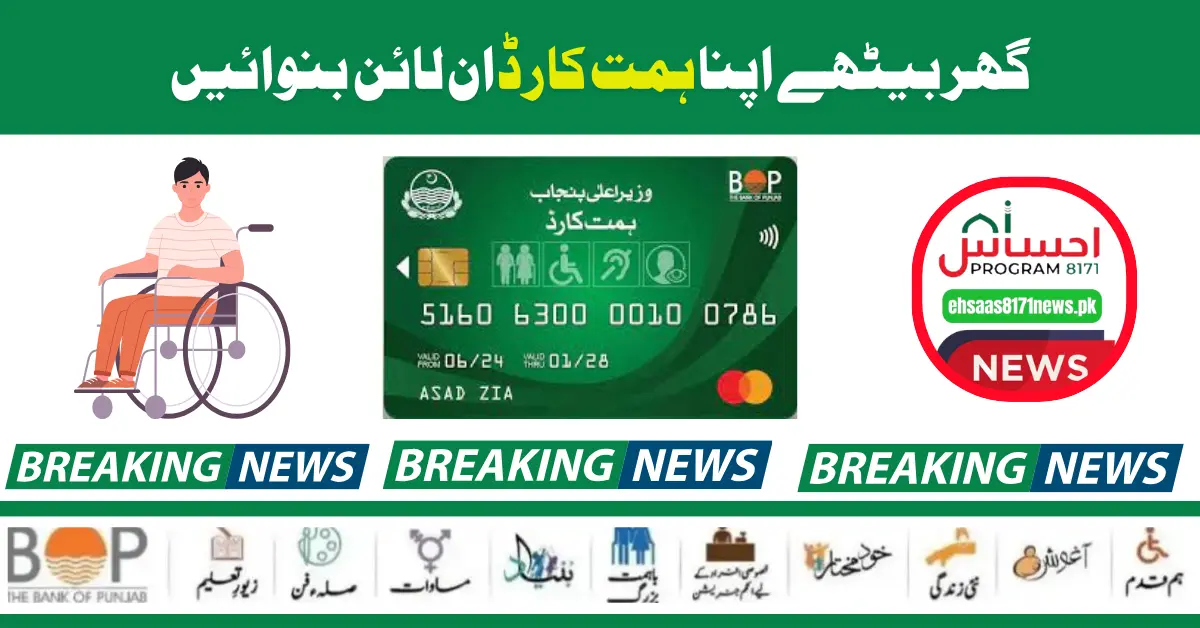 Good News! CM Of Punjab Launch Himmat Card Scheme New Payment 10500 Start 15 September 2024