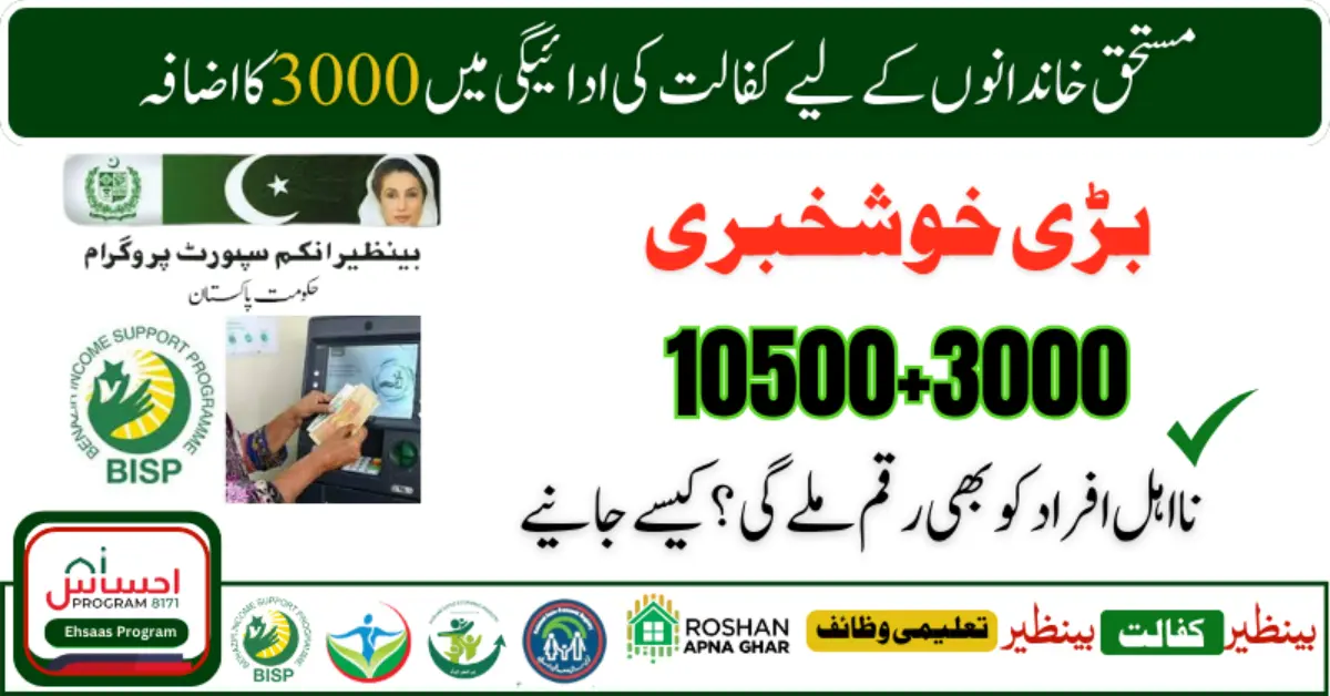 BISP Update: 3000 Increase In Kafaalat Payment