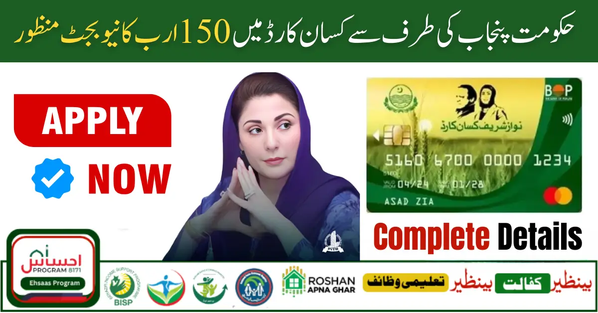 Chief Minister Maryam Nawaz Kissan Card 150 Billion Special Budget Approve For Punjab Farmers