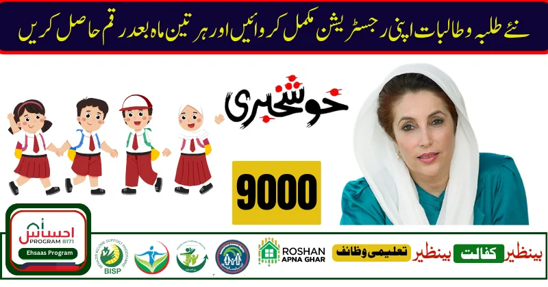 New Require Document And Eligibility Criteria For Benazir Taleemi Wazaif 8171 Program 