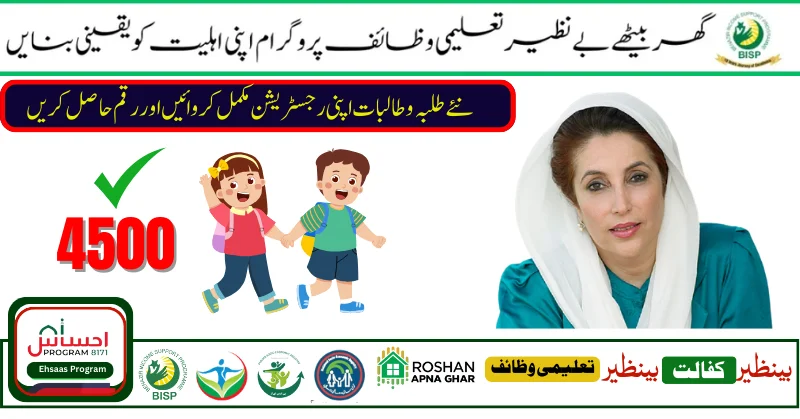 New Changes Of Benazir Taleemi Wazifa Program