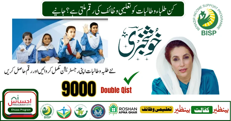 Why Are People Being Disqualified From the Benazir Taleemi Wazifa?