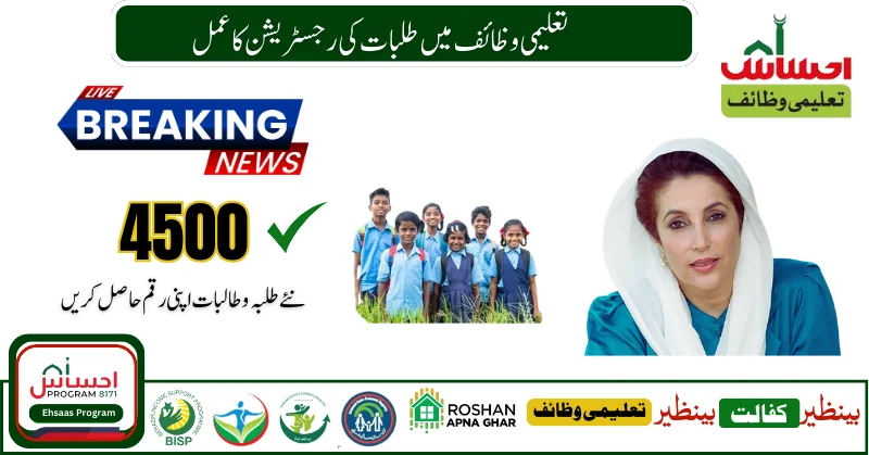 Benazir Taleemi Wazaif 4500 New Online Registration