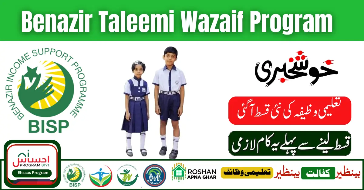 How to Get New Installment Benazir Taleemi Wazifa Program