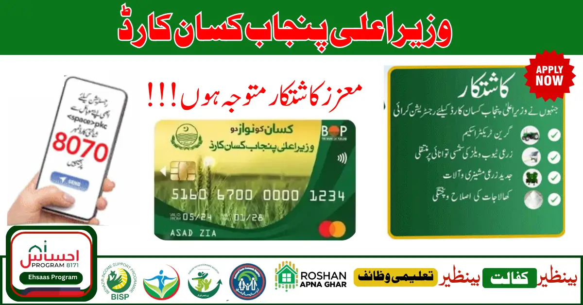 Kissan Card Scheme 2024-25: Key Benefits and Impact of Punjab’s 9000 Million Agri-Funding