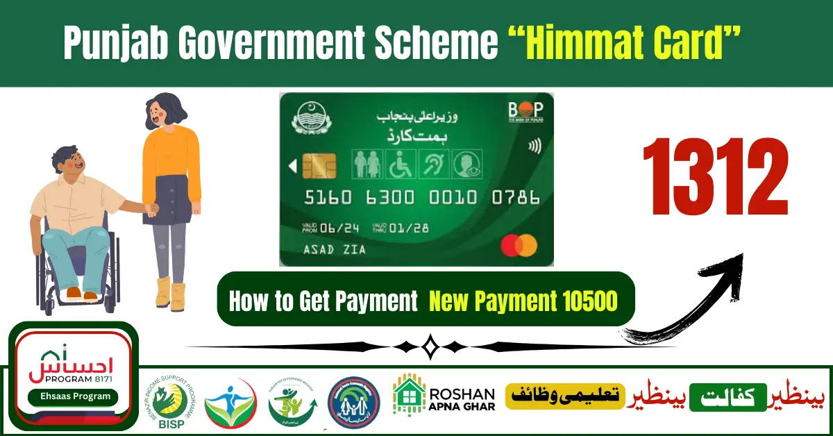 Himmat Card Scheme Punjab Government Announced 10500 New Installments 